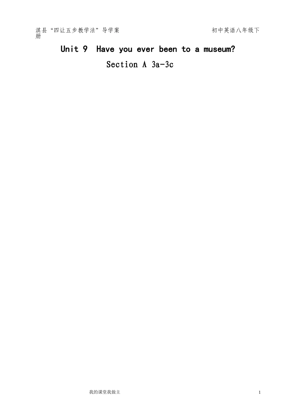 第九单元第二课时导学案_第1页