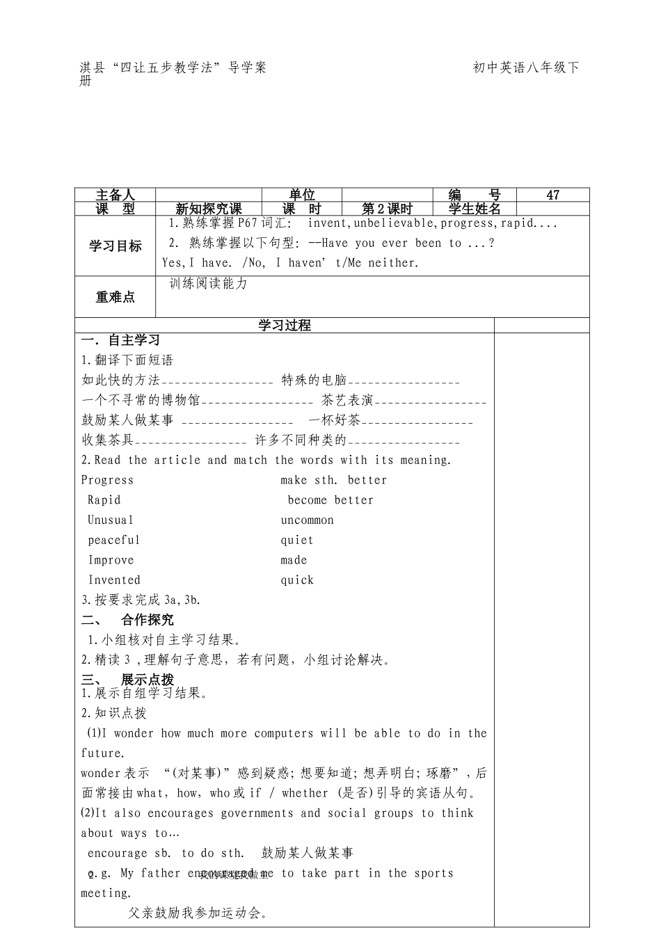 第九单元第二课时导学案_第2页