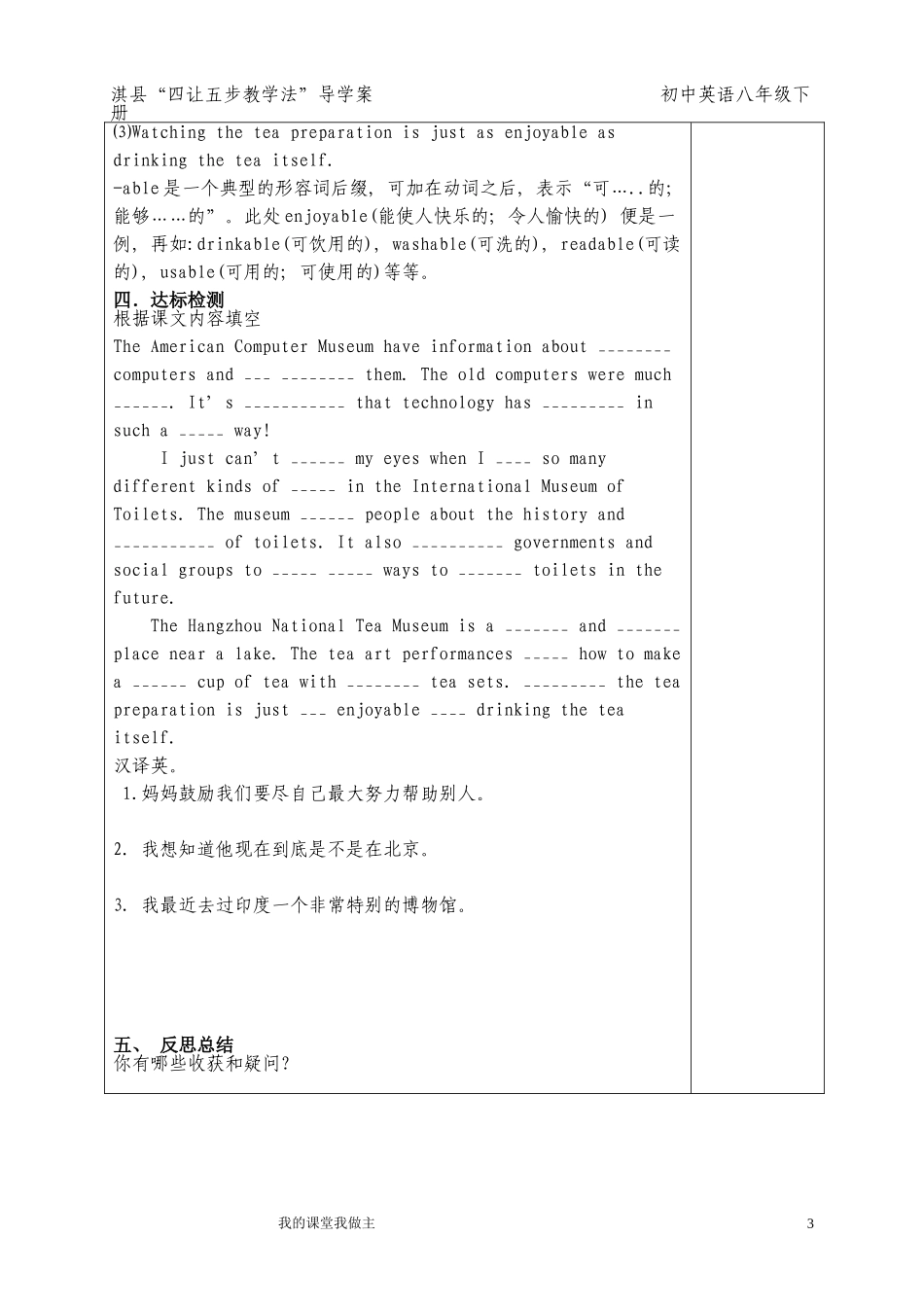 第九单元第二课时导学案_第3页