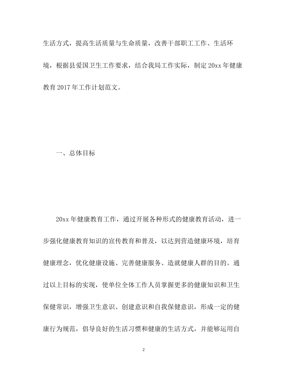 县健康教育工作计划_第2页