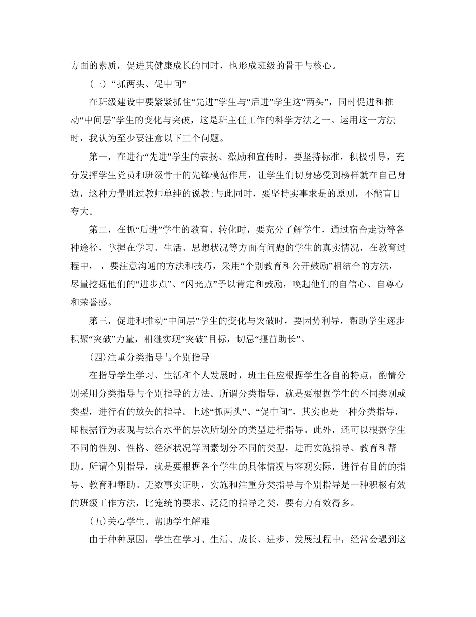 大学班主任个人工作计划范文_第3页