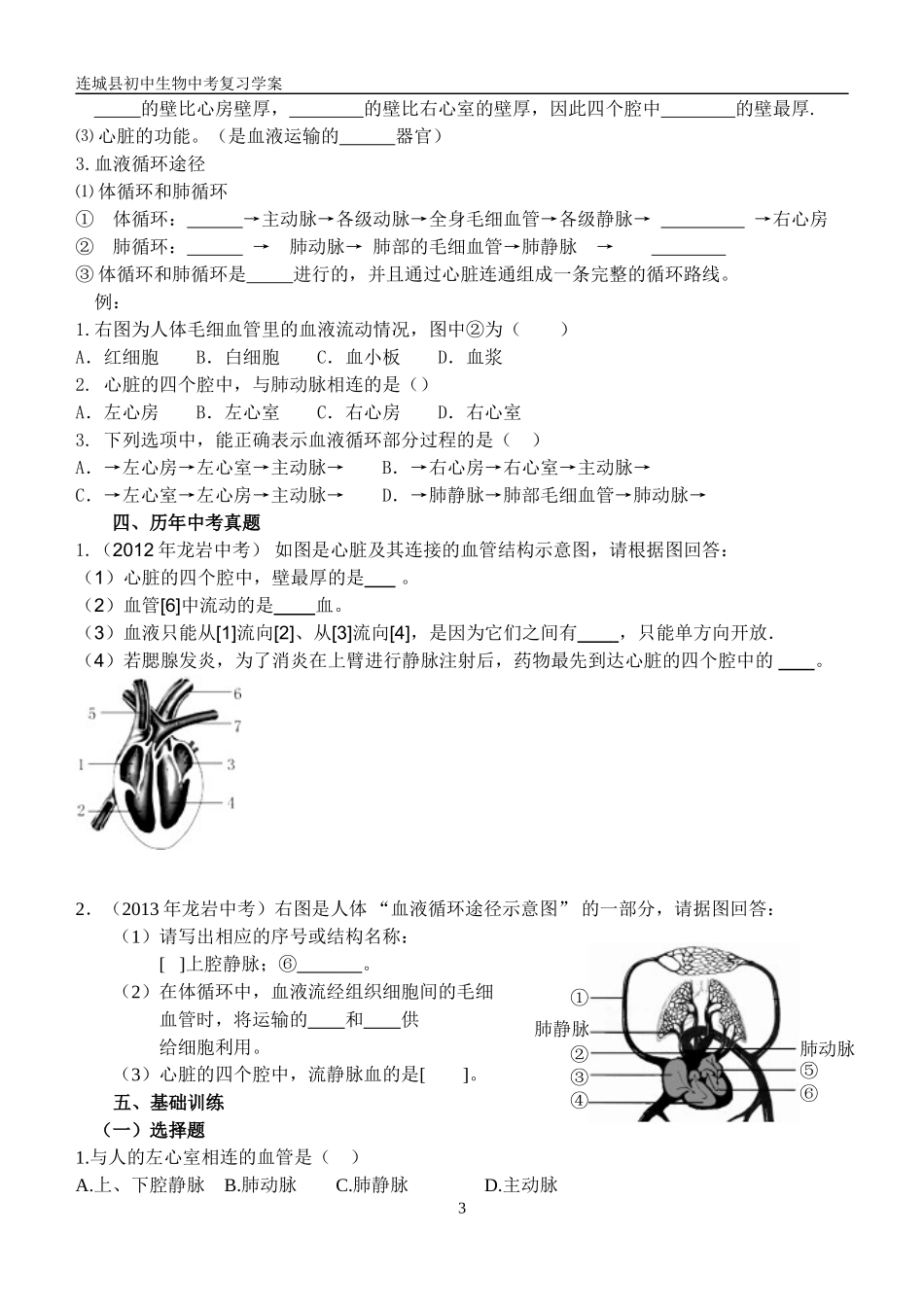 第九章人体内的物质运输复习学案_第3页