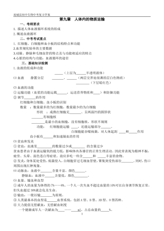 第九章人体内的物质运输复习学案