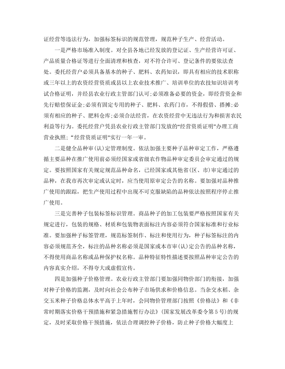 行政执法年度工作计划_第2页