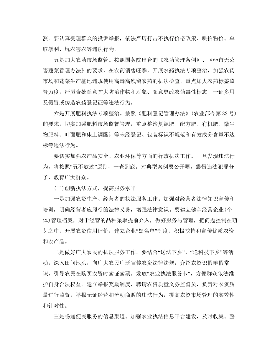 行政执法年度工作计划_第3页