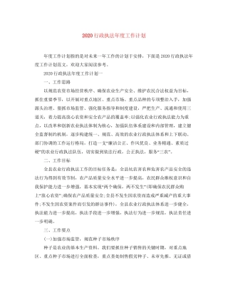 行政执法年度工作计划