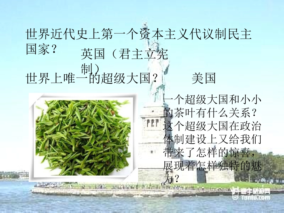 第九课北美大陆上的新体制_第1页