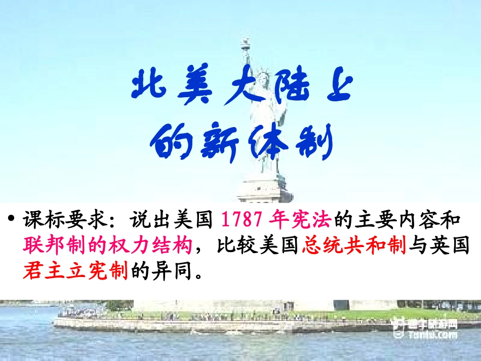 第九课北美大陆上的新体制_第2页