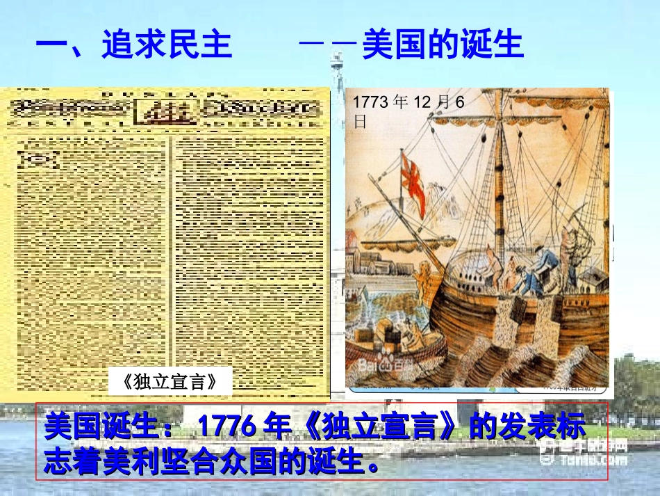 第九课北美大陆上的新体制_第3页