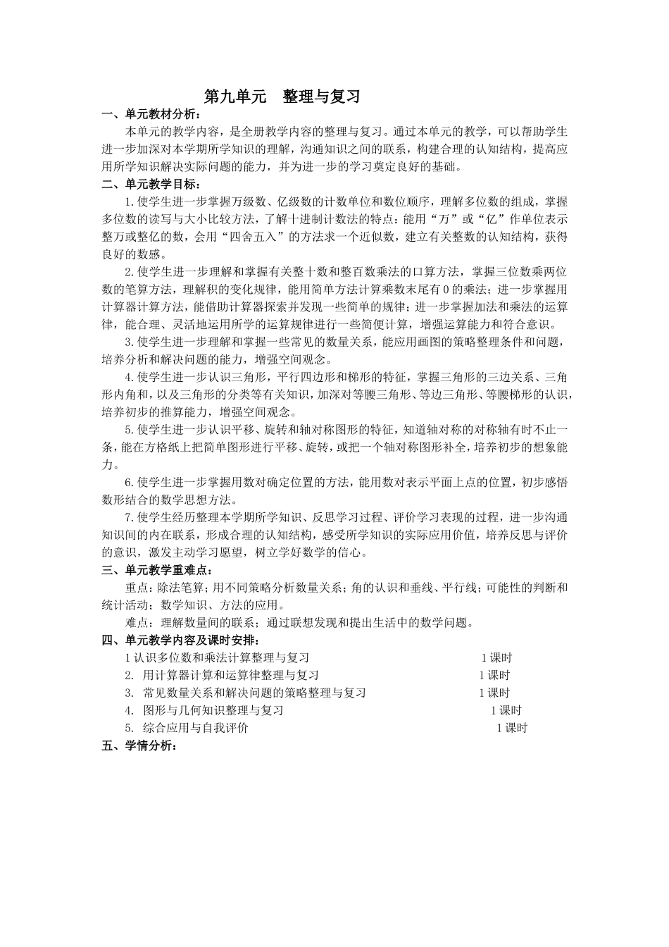 第九单元教材分析_第1页