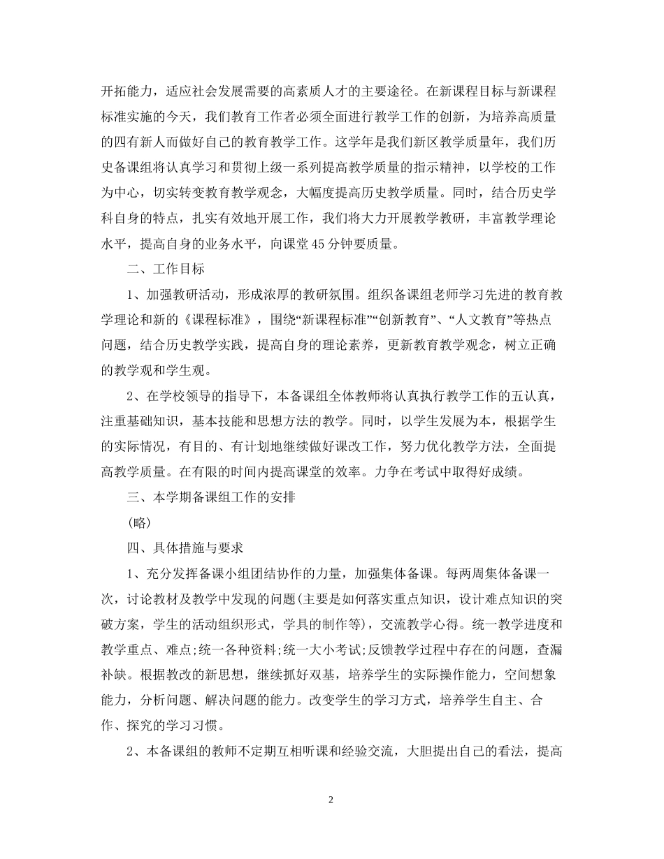 历史备课组工作计划范文_第2页