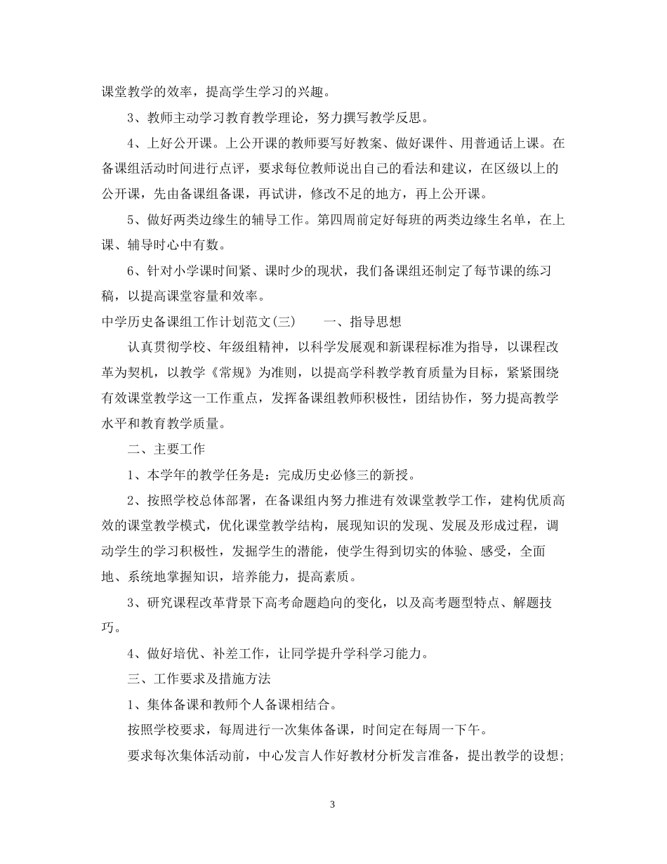 历史备课组工作计划范文_第3页