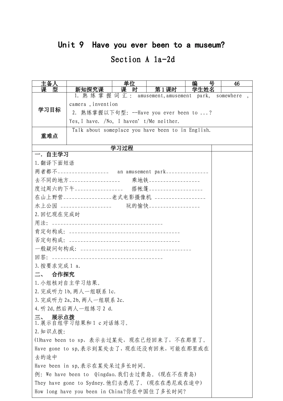 第九单元第一课时导学案_第1页