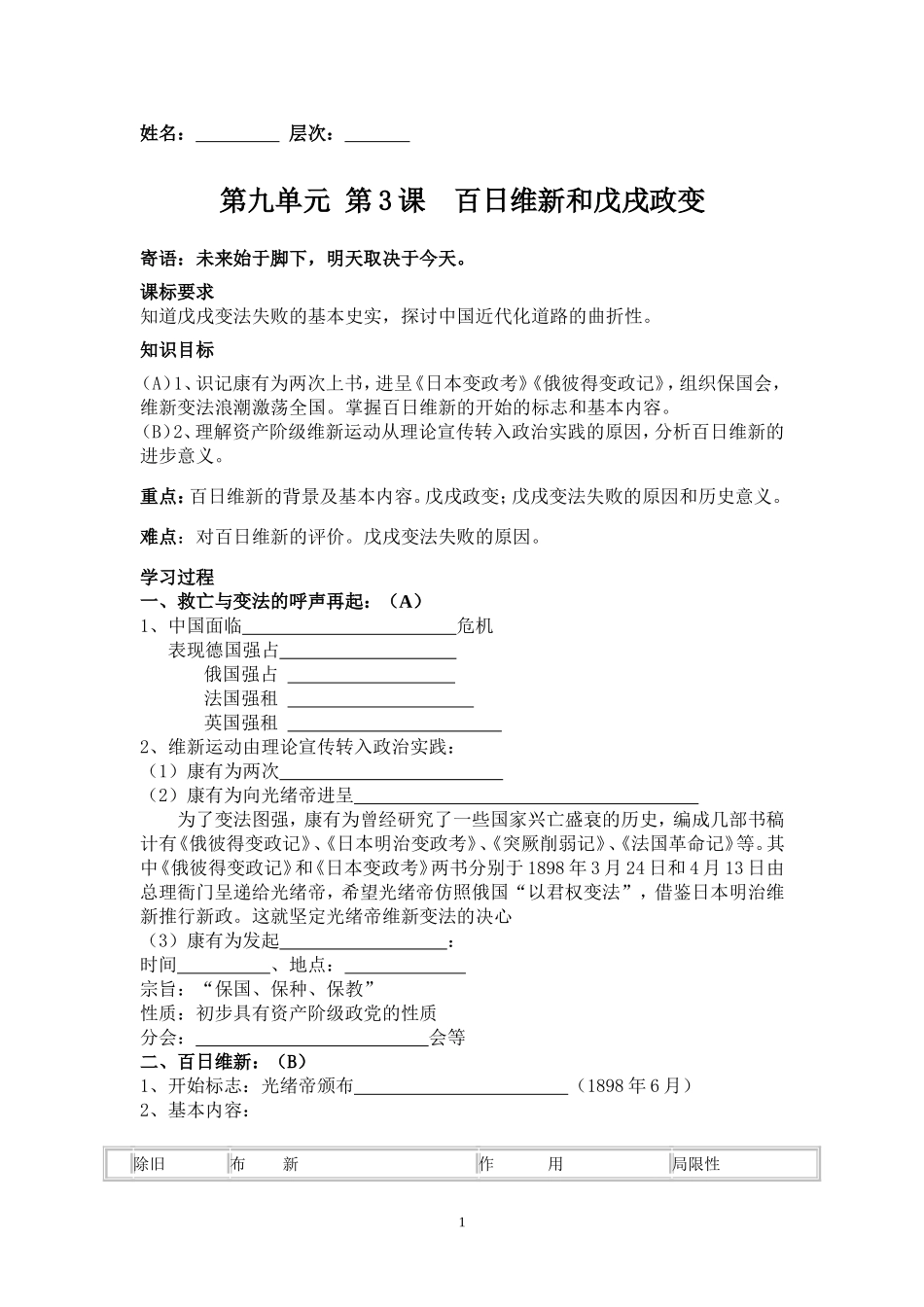第九单元第3课百日维新和戊戌政变_第1页