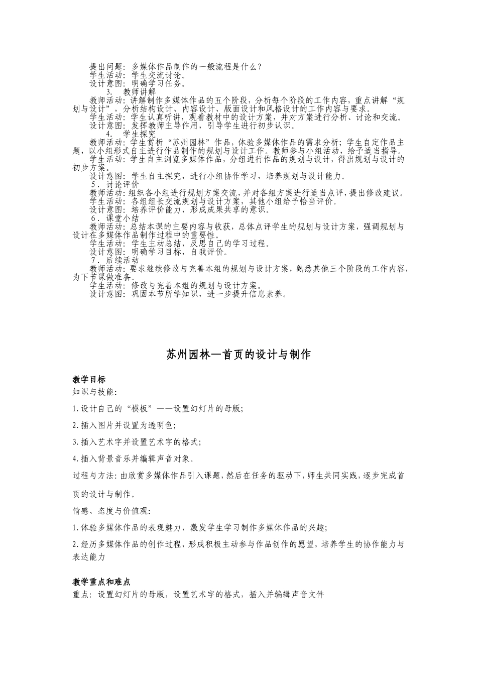 第九单元制作多媒体作品教案_第3页