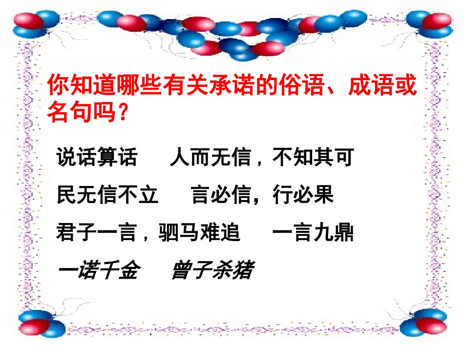 第九课承诺是金_第2页