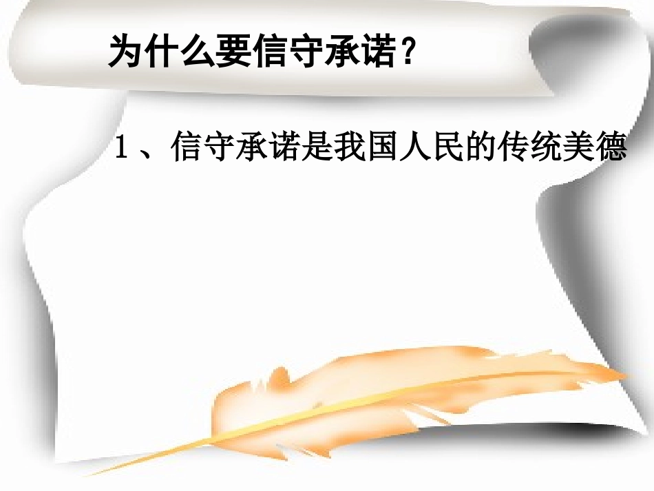 第九课承诺是金_第3页