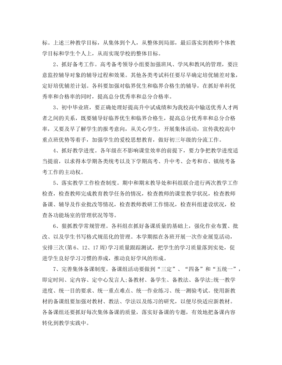 2020年1月教学工作计划_第2页