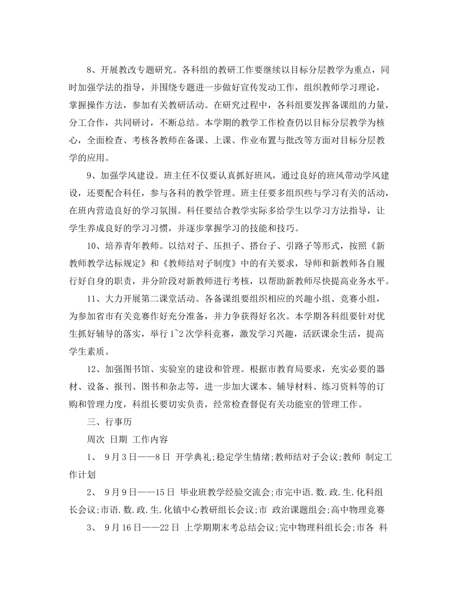 2020年1月教学工作计划_第3页