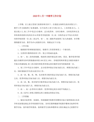 2020年1月教学工作计划