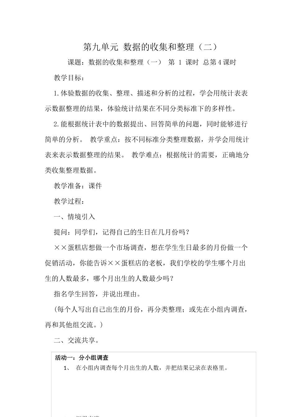 第九单元数据的收集和整理_第1页
