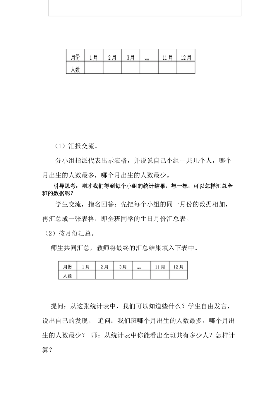 第九单元数据的收集和整理_第2页