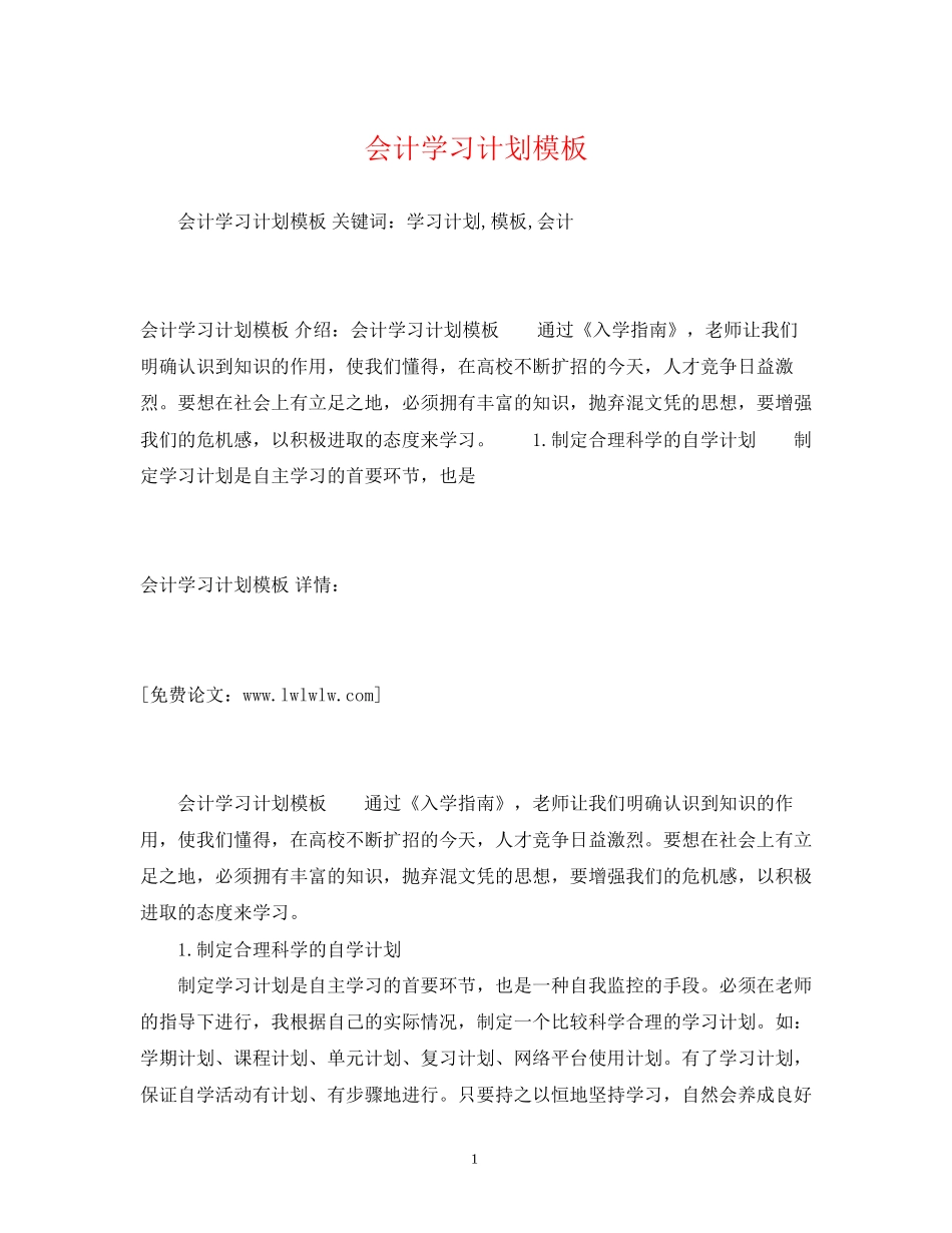 会计学习计划模板_第1页