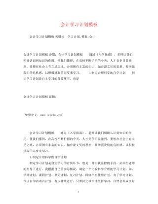 会计学习计划模板