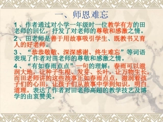 第九册课文知识点