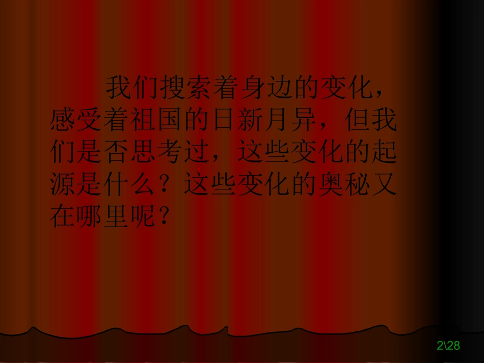 第二单元+感受现代生活+第四课+电视机的变迁+第3课时+变化的奥秘_第2页