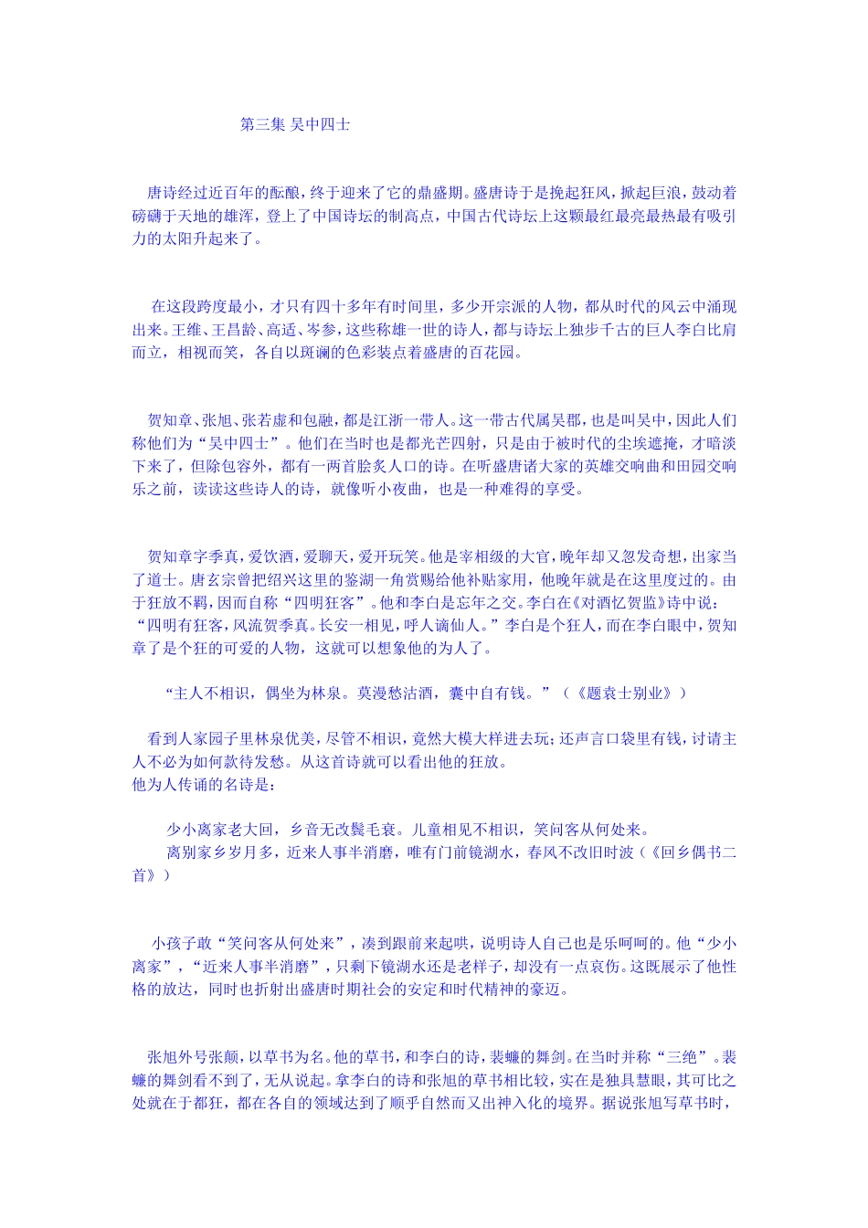 第三集吴中四士_第1页