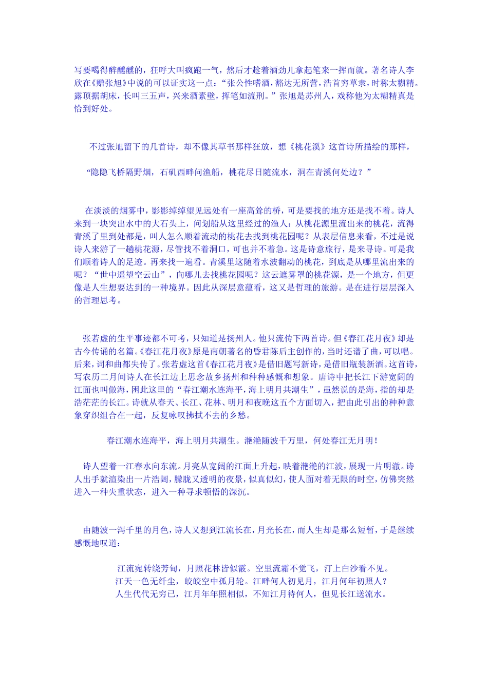 第三集吴中四士_第2页