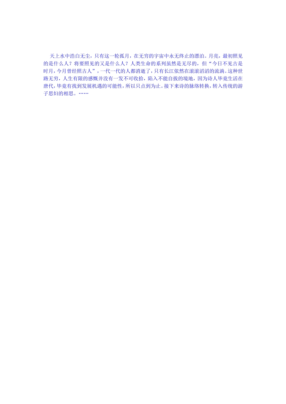 第三集吴中四士_第3页