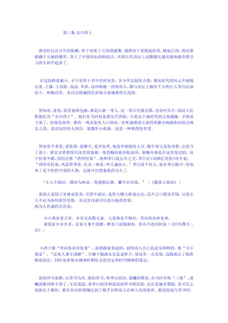 第三集吴中四士