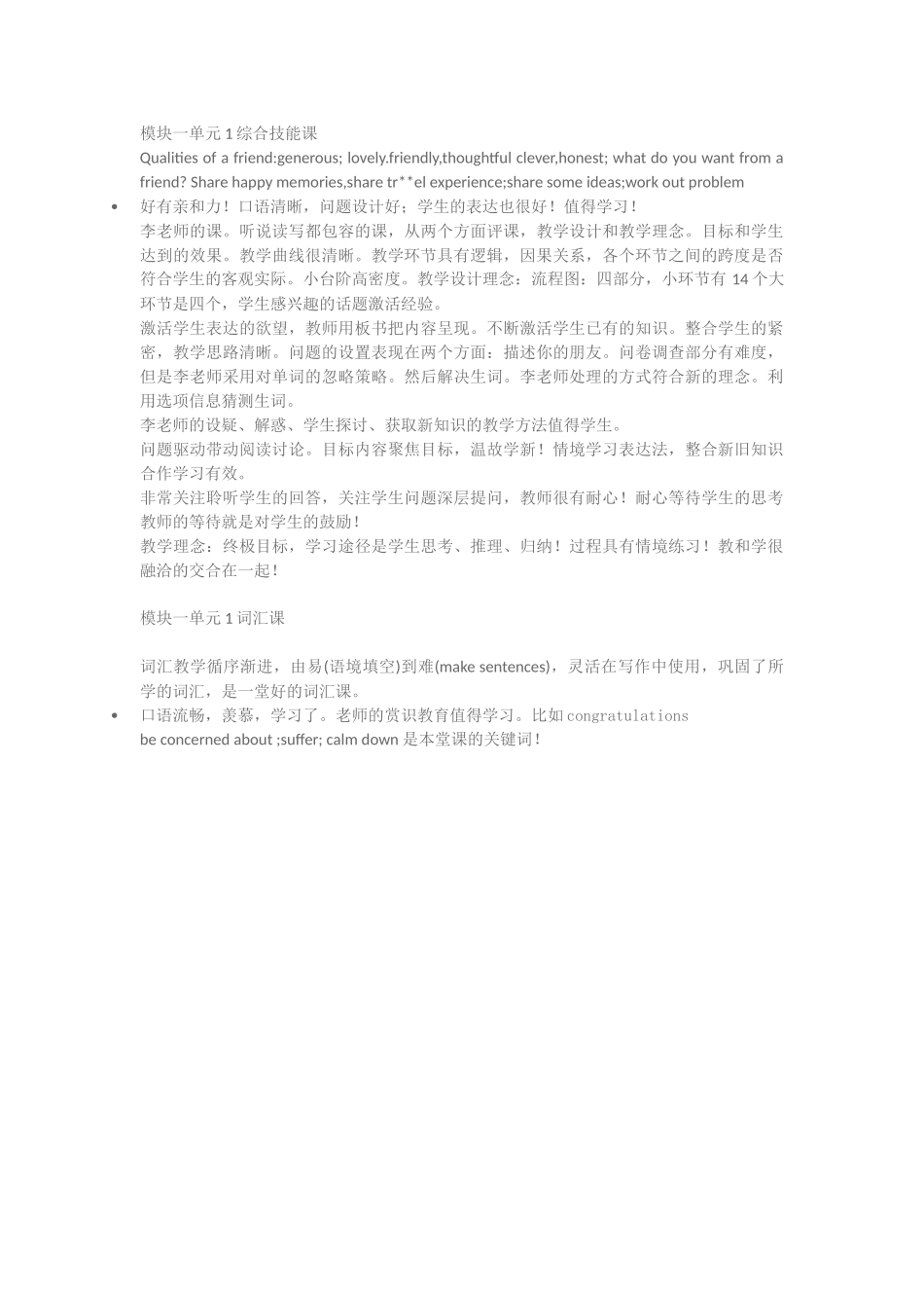 第三阶段观课感悟_第1页