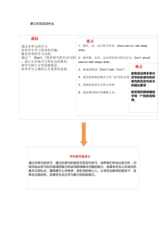 第三阶段活动重难点分析