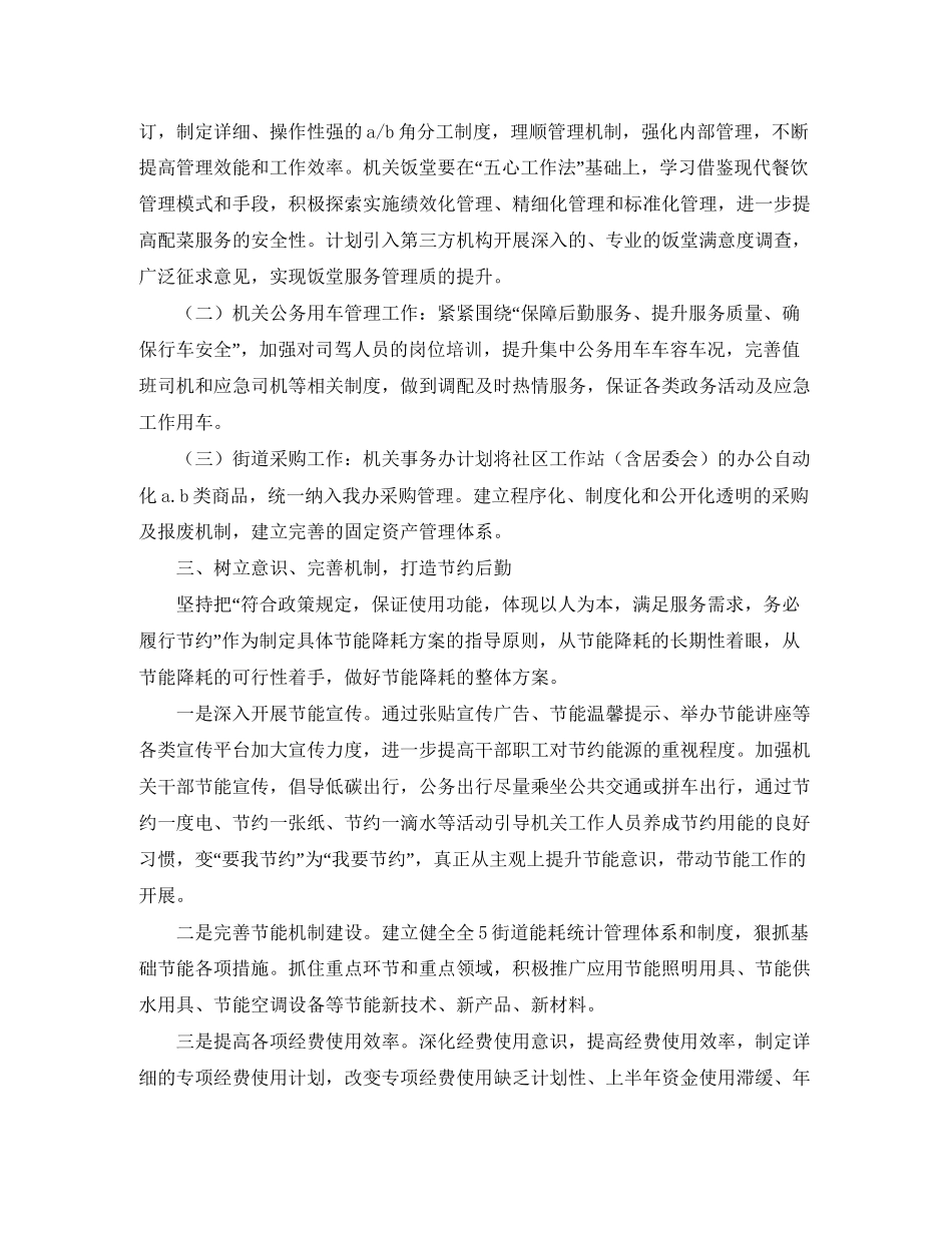 办事处年度工作计划_第2页