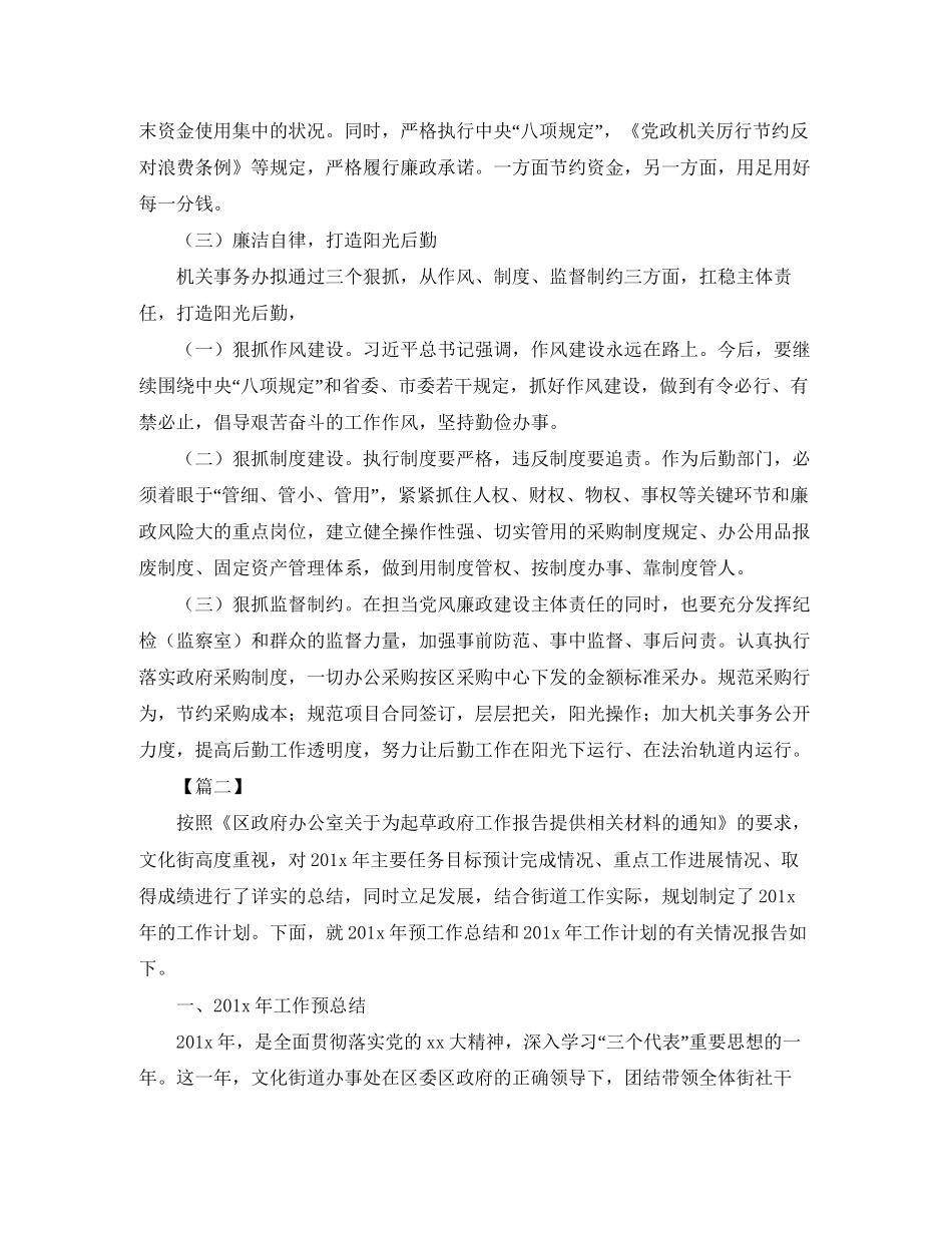 办事处年度工作计划_第3页