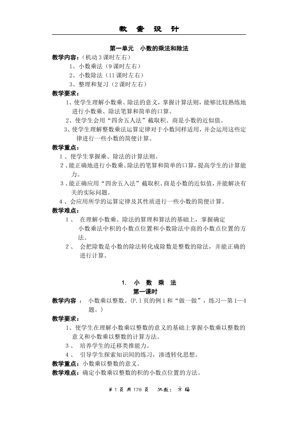 第九册数学教案_第1页