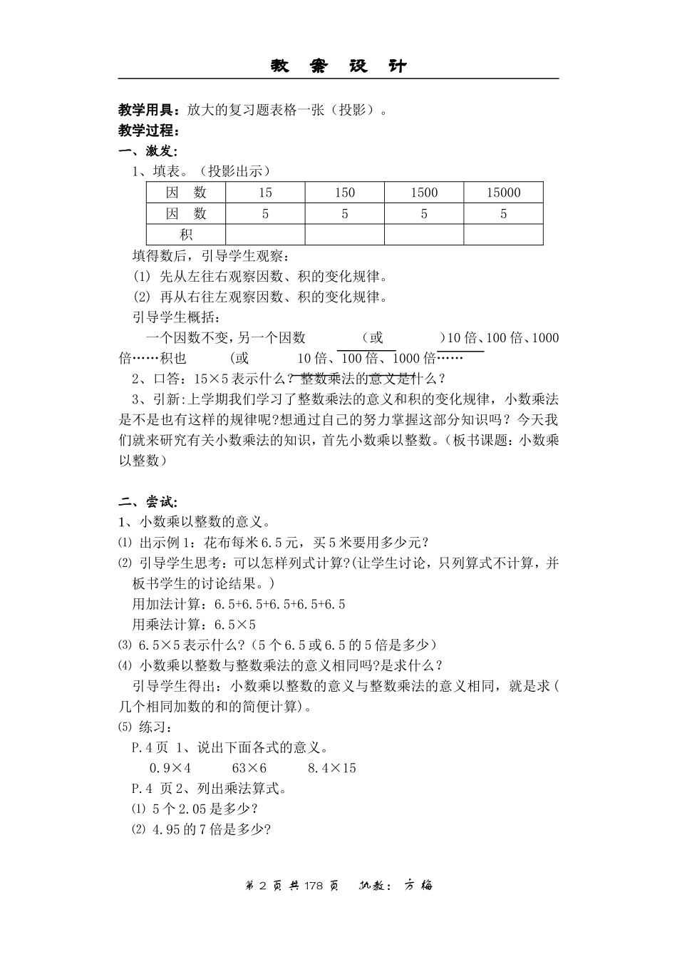 第九册数学教案_第2页