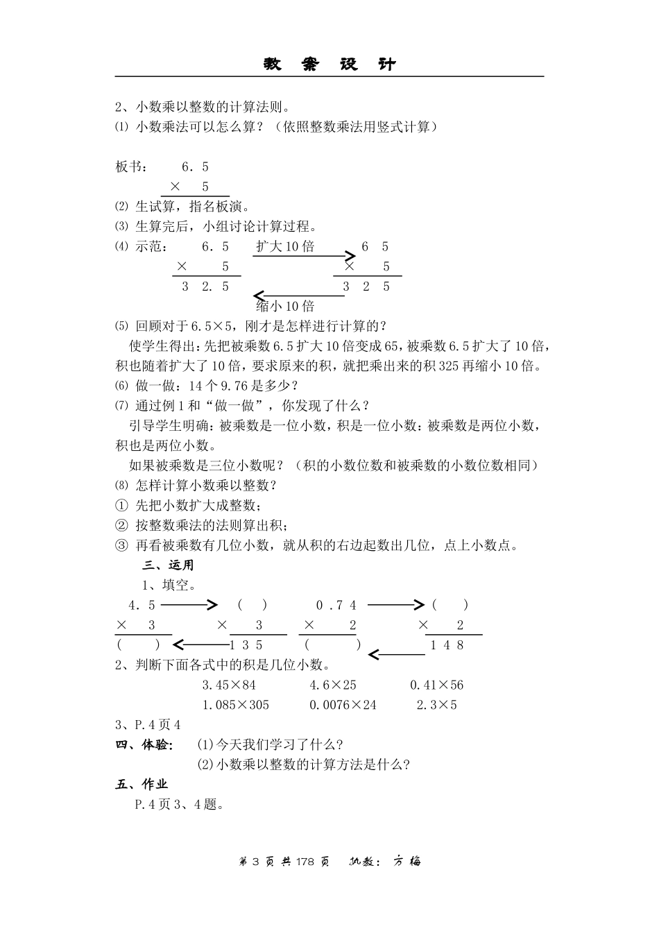 第九册数学教案_第3页