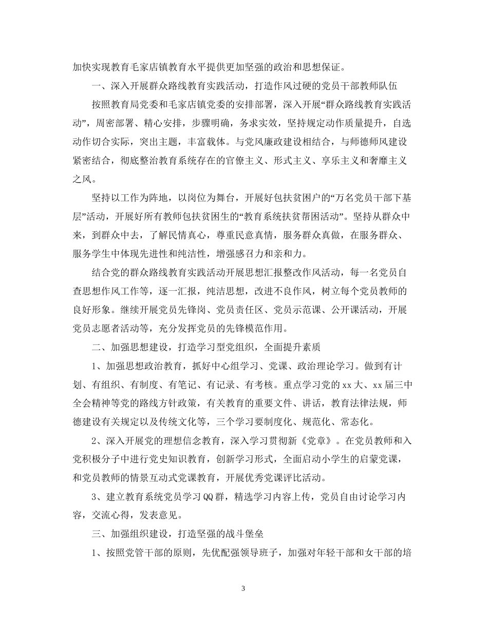 基层党支部工作计划书2_第3页