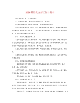 基层党支部工作计划书2