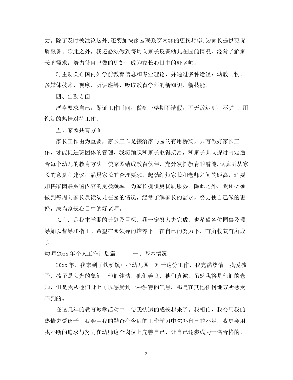 幼师年个人工作计划_第2页