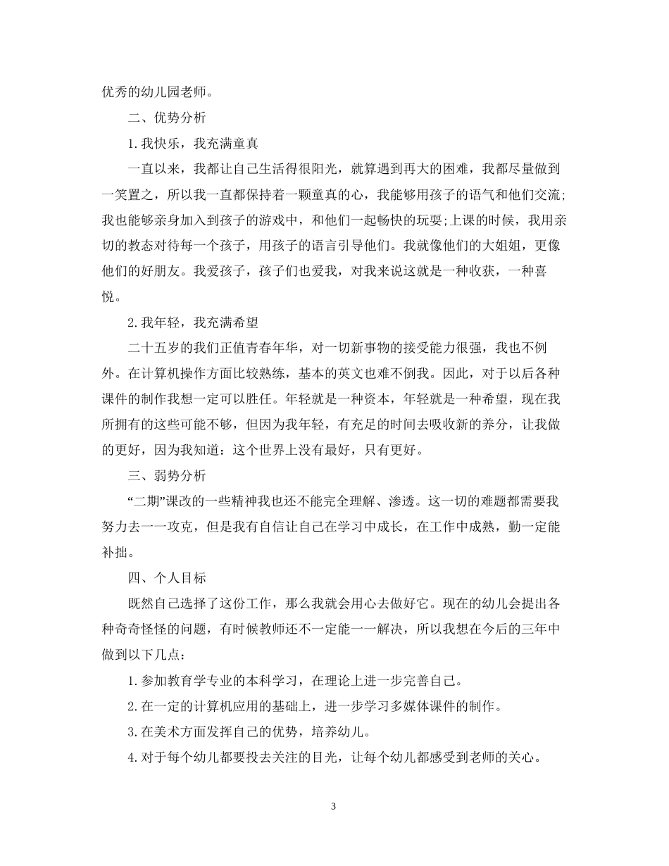 幼师年个人工作计划_第3页
