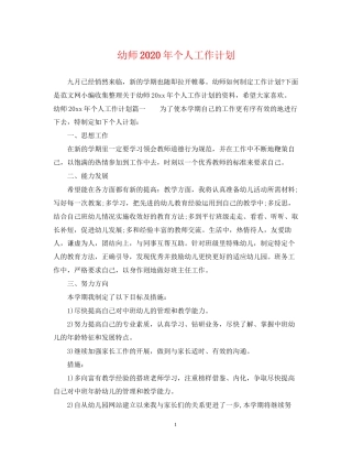 幼师年个人工作计划