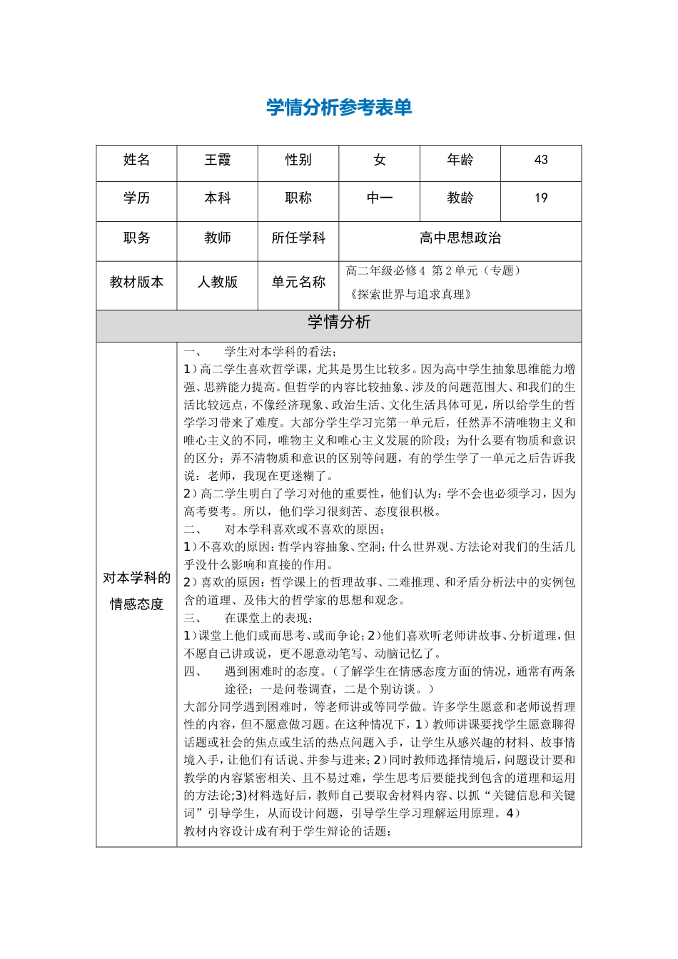 第三阶段作业----学情分析参考表_第1页
