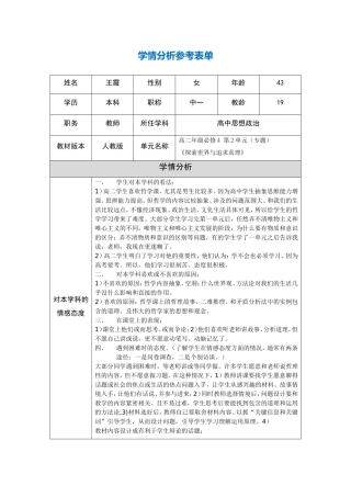 第三阶段作业----学情分析参考表