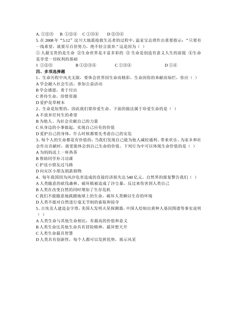 第三课珍爱生命_第2页