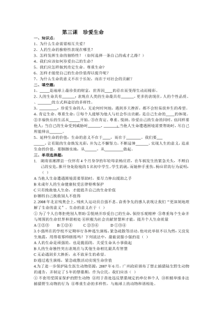 第三课珍爱生命